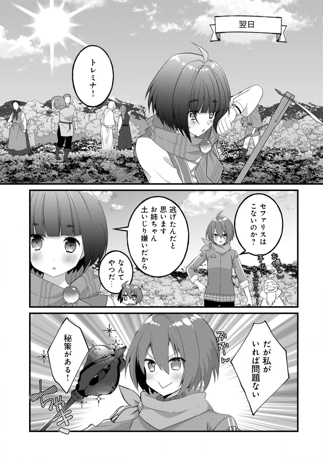 Jagaimo Nouka no Muramusume, Kenshin to Utawareru Made. - Chapter 10.1 - Page 10